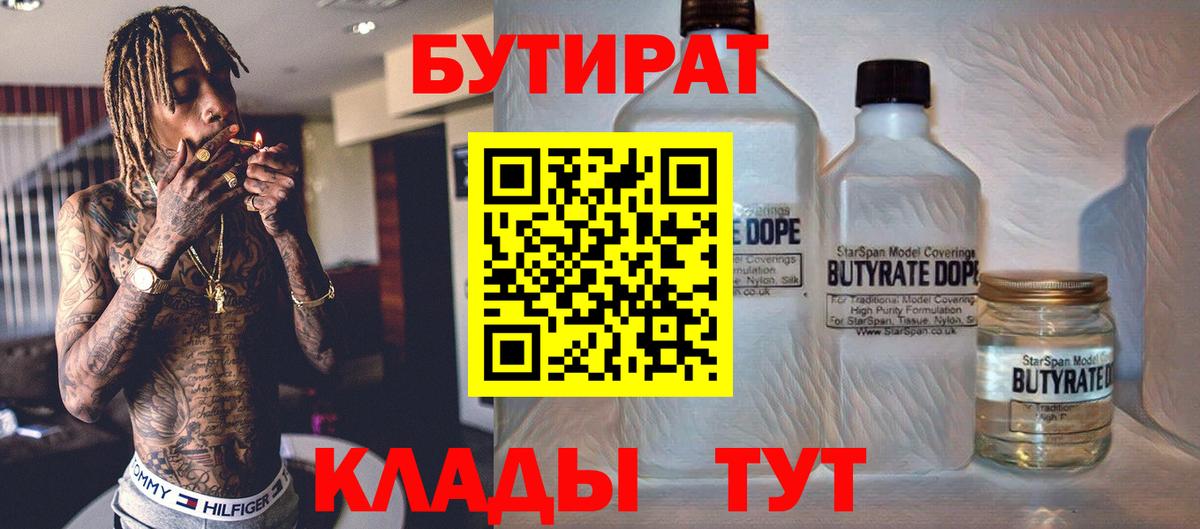 Бутират BDO Десногорск