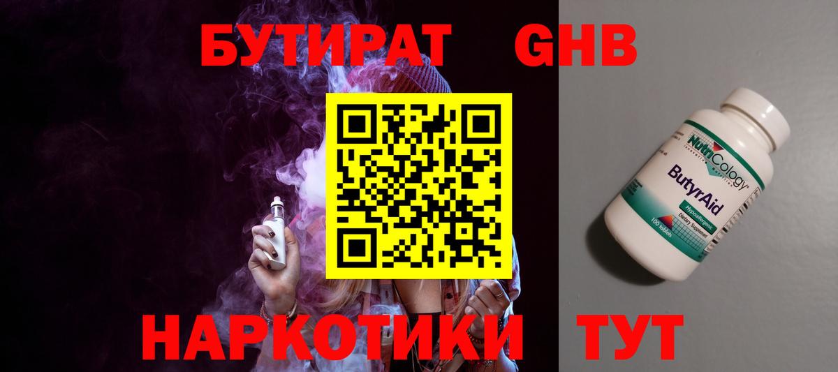Десногорск  Бутират 99%  Вход с VPN 
