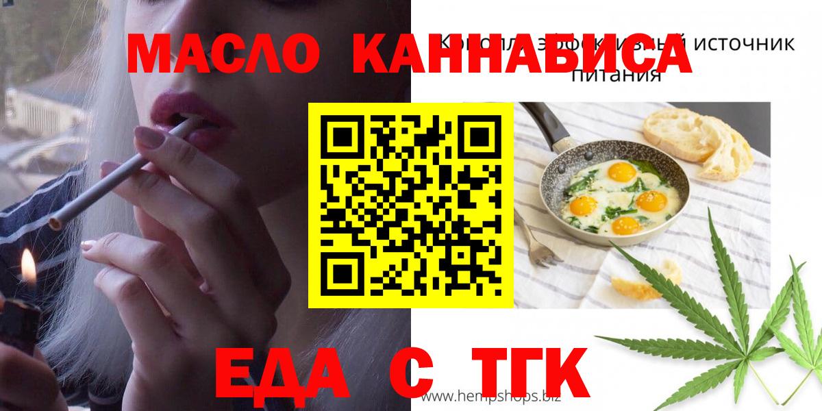 Еда ТГК конопля  Вход с VPN  Десногорск 