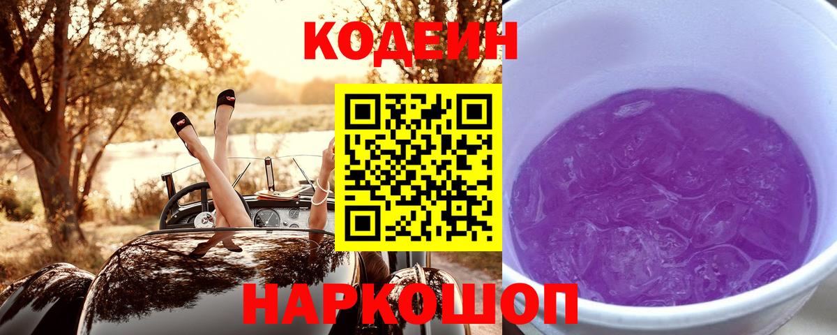 Codein Purple Drank Десногорск