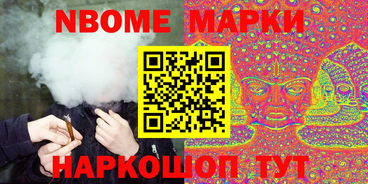 Марки 25I-NBOMe 1,5мг Десногорск